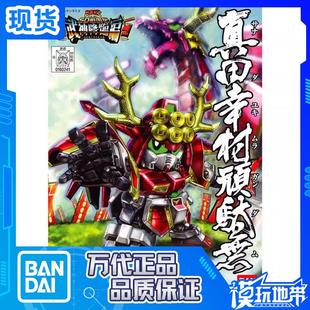 现货 万代 SD Q版 BB 343 战国传武神降临编 真田幸村顽太无 高达
