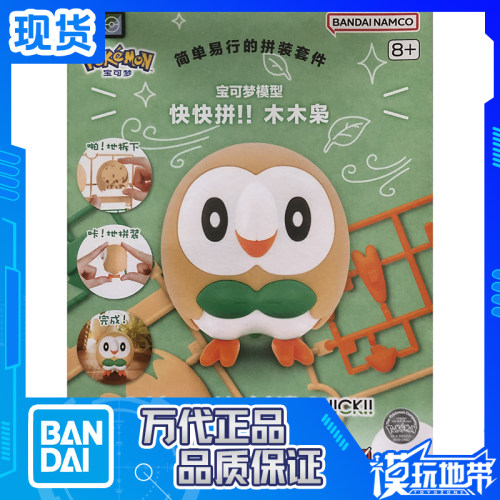 万代宝可梦收藏快快木木枭