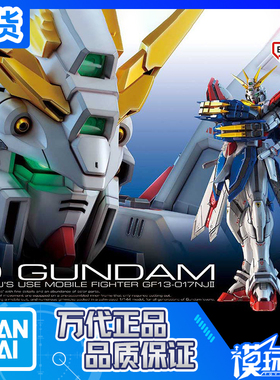 现货 万代 RG 37 1/144 GF13-017NJII 神高达 GOD G高达 多蒙卡修