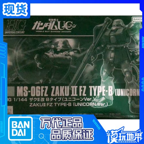 HGPB限定万代渣古2改B型扎古2
