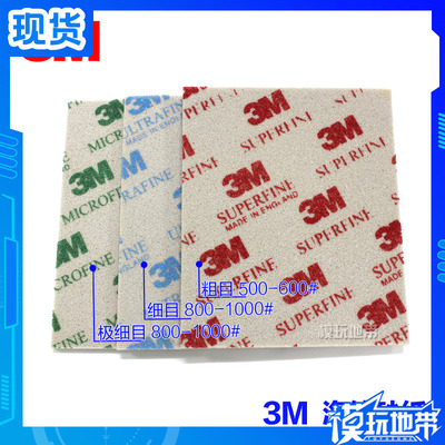 3M原装正品打磨粗目细目海绵砂纸