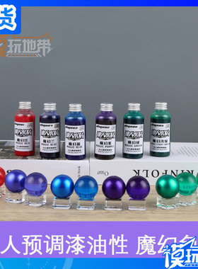 达人水贴 达人预调漆油性 魔幻色系 普通色60ML DLM001-006