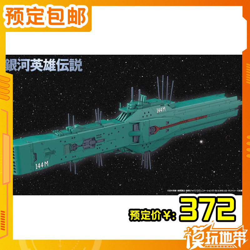 预定 寿屋 银河英雄传说 第十三舰队旗舰 休伯利安 260114053,模玩/动漫/周边/娃圈三坑/桌游,国创拼装/成品机甲,淘宝优惠券,粉丝福利购,淘宝优惠卷