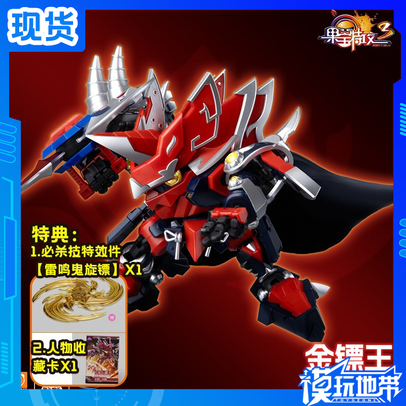 果宝特攻3魔霸天王金镖壹理创玩