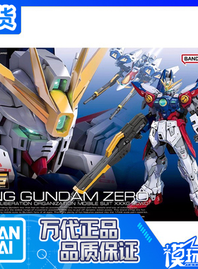 现货 万代 RG 1/144 新机动战记高达W 飞翼零式高达 TV 拼装