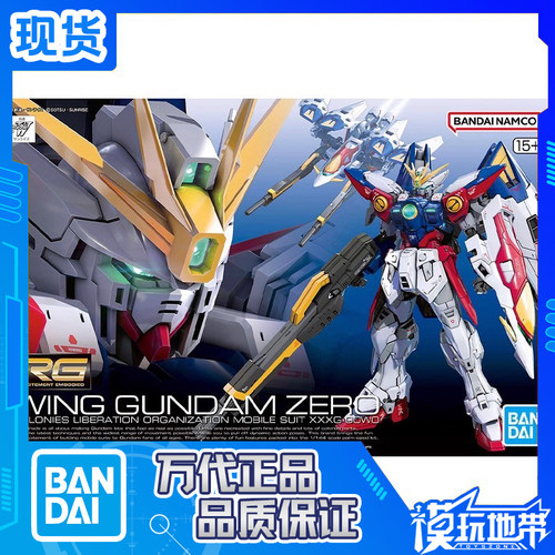 万代RG飞翼零式高达