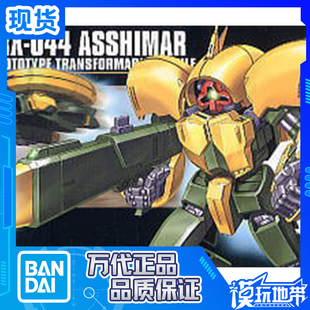 阿斯曼 高达 054 NRX 044 144 HGUC 阿诗玛 现货 阿斯玛 万代