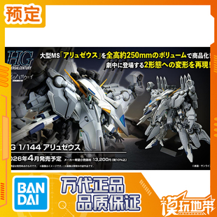 预定 万代 HG 1/144 TX-ff104 阿利宙斯 量产型牛高达 260203052