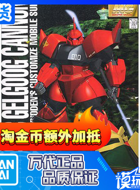 现货 万代 MG 1/100 红色加农勇士 1.0 MS-14B/C 高达 拼装模型