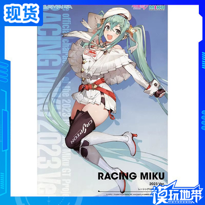 GSCPLAMATEA赛车初音2023