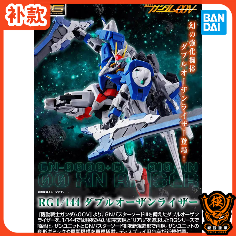 补款 现货 万代 PB限定 RG 1/144 机动战士高达00Raiser XN 拼装