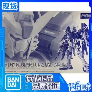 现货 万代 PB限定 RG SEED 机动战士 命运高达 钛电镀版 拼装模型