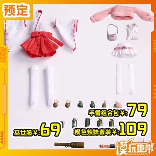 巫女服 预定 神猫跳动 HASUKI 手雷组合包251223051 粉色辣妹套装