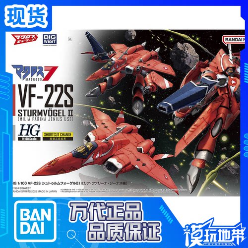 HGVF-22S米莉亚机万代