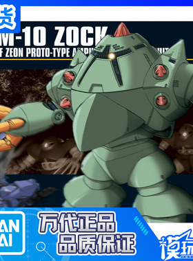 现货 万代 HGUC 081 1/144 MSN-10 Zock 双面魔蟹双面蟹 高达拼装