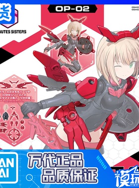 现货 万代 30MS 提娅夏 飞行装甲 配件包2 武器包 拼装