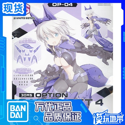 万代30MS配件套组4隐形装甲