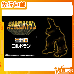 先行预定 GSC THE合体 黄金勇者 黄金多拉 成品 260604080