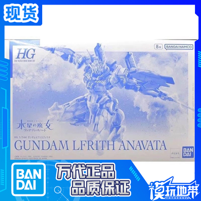 HG水星的魔女魔灵高达ANAVATA