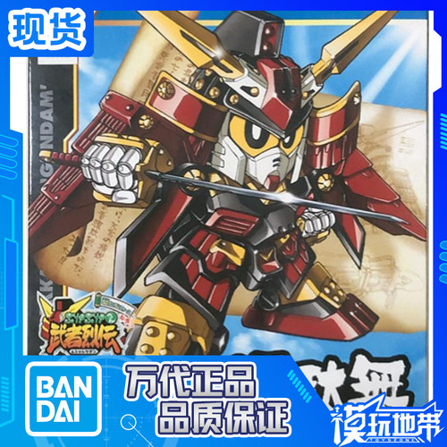 BB267烈火武者顽太无万代