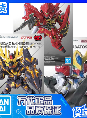 万代 SD BB EX 013 新安洲 014 巴巴托斯 天狼座 015 报丧女妖