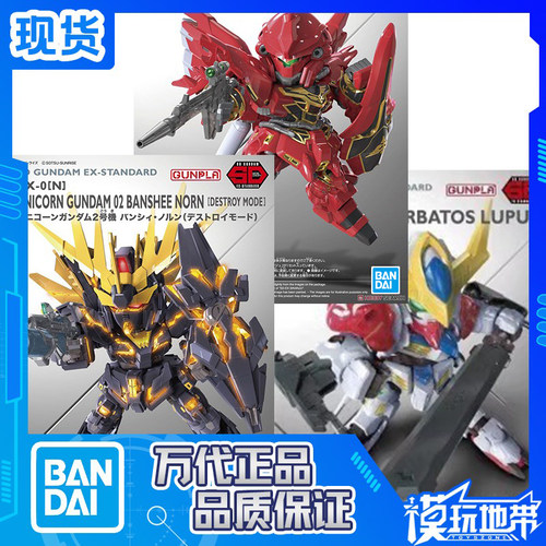 万代sdbbex013014天狼座