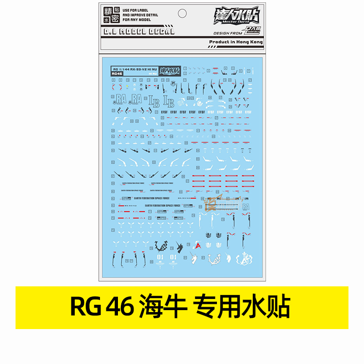 现货达人大林 RG RX-93-V2 1/144海牛 Hi-v阿姆罗专用水贴