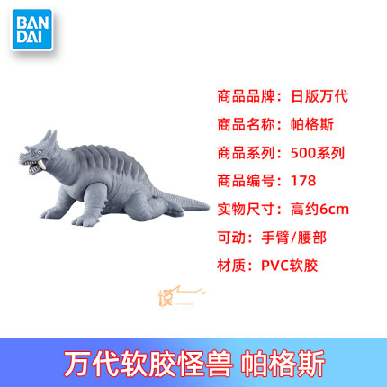 现货 万代 奥特曼怪兽软胶人偶 500系列 178 帕格斯 成品