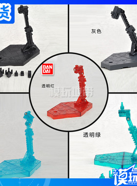 万代 万用高达支架 RG HG BB 1/144 黑色灰色透明红透明蓝透明绿