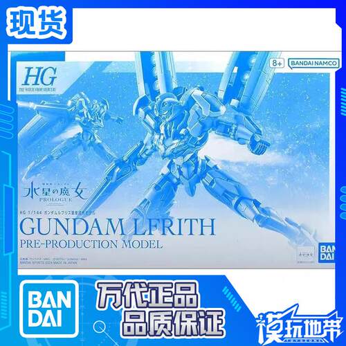 万代HG水星的魔女外传魔灵高达