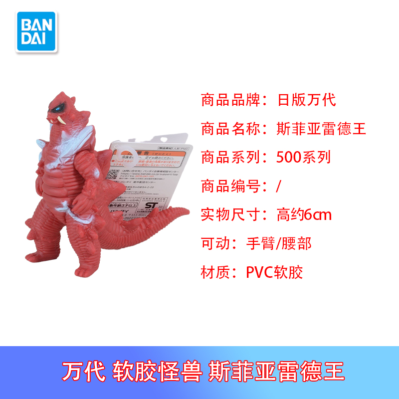现货 万代 奥特曼怪兽软胶人偶 新500系列 德凯 181 斯菲亚雷德王