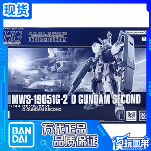 现货 万代 PB限定 HGUC HG 1/144 MWS-19051G-2 D高达Second 拼装