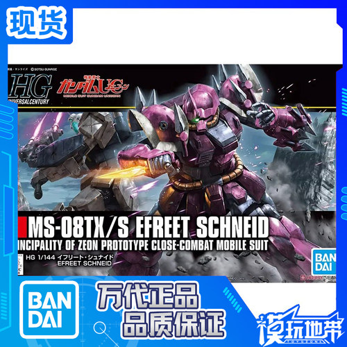 万代HG伊芙利特施奈德勇士型