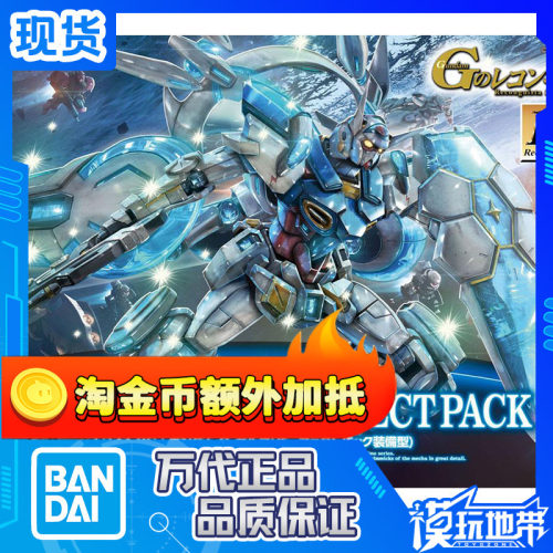 HG17G复国完美背包装备型万代