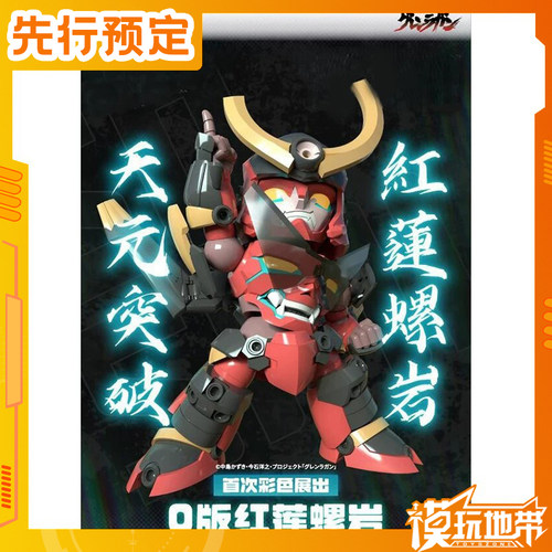 圣斯基天元突破红莲螺岩Q版