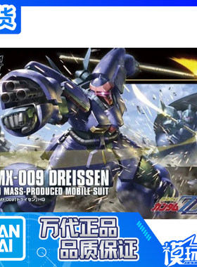 万代HGUC172德莱森大魔ZZ版