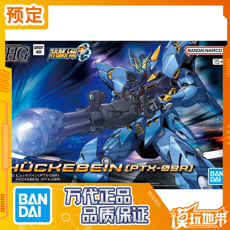 万代HG凶鸟PTX-08R机战OG
