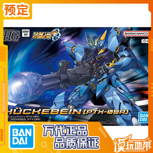 万代HG凶鸟PTX-08R机战OG