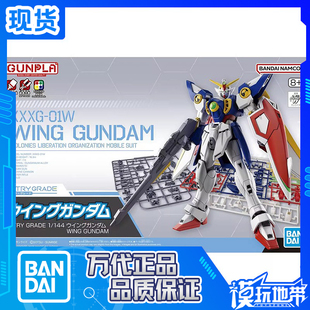 现货 万代 EG 1/144 新机动战记高达 W 飞翼高达 拼装模型