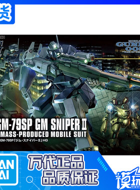 万代HGUC146狙击型吉姆2