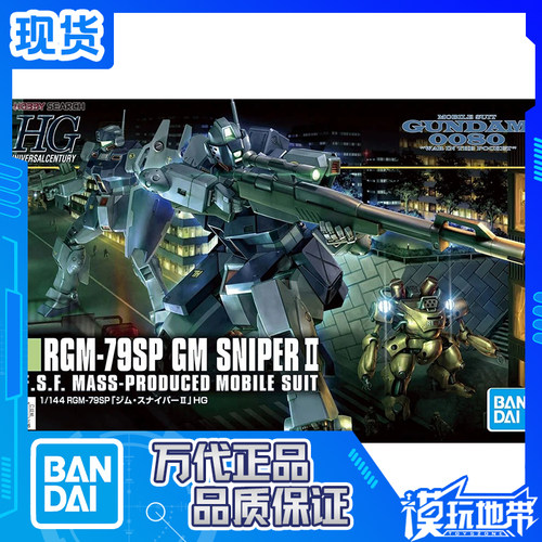 万代HGUC146狙击型吉姆2