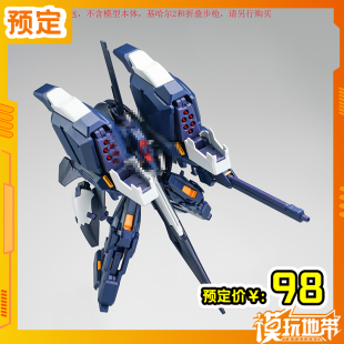 预定定金 AOZ005 HG 基哈尔2用 进阶型单元配件包 260407052