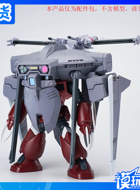 现货 EW RG/HG 1/144 骁骑艾弗里德 武器配件包 拼装模型