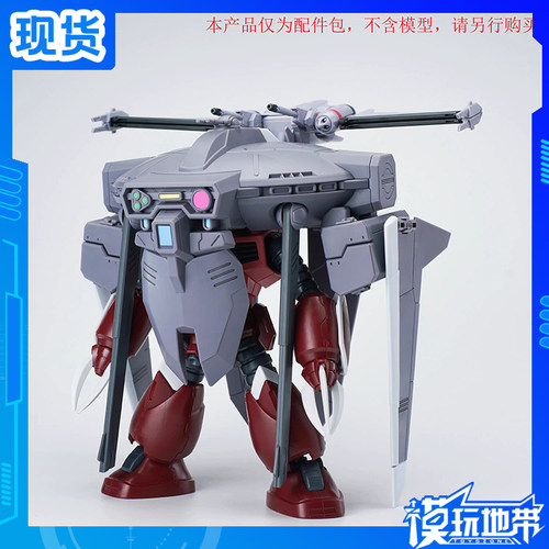 EWRG/HG骁骑艾弗里德配件包