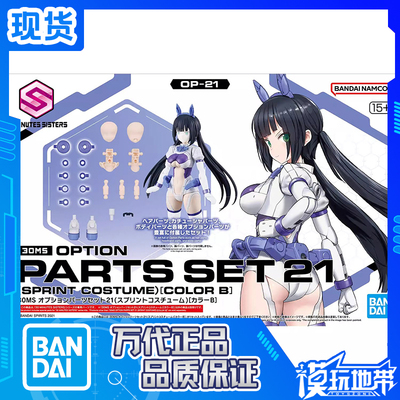 万代30MS配件套组21短跑装束