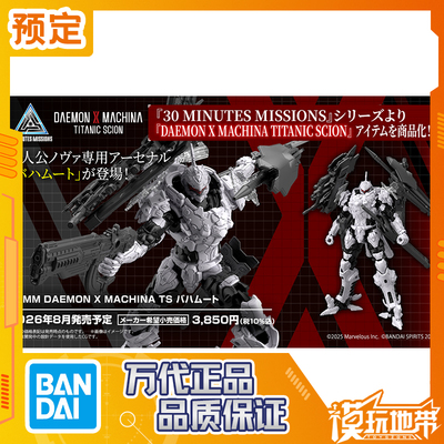 万代30MM机甲战魔TS巴哈姆特