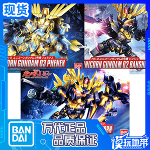 现货 万代 SDBB 380 391 394 独角兽2号机 报丧女妖命运女神凤凰