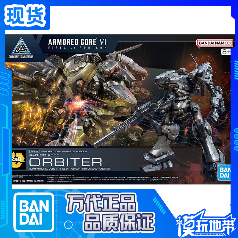 境界天火30MM万代装甲核心6