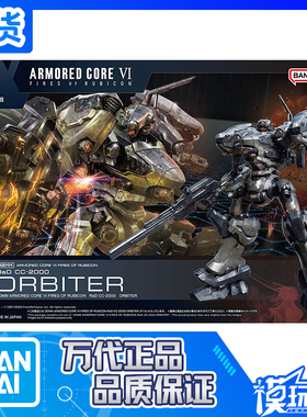 现货 万代 30MM 装甲核心6 境界天火 RaD CC-2000 ORBITER 拼装
