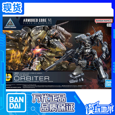 境界天火30MM万代装甲核心6